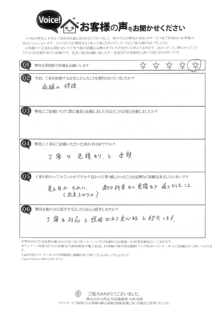 工事後お客様の声